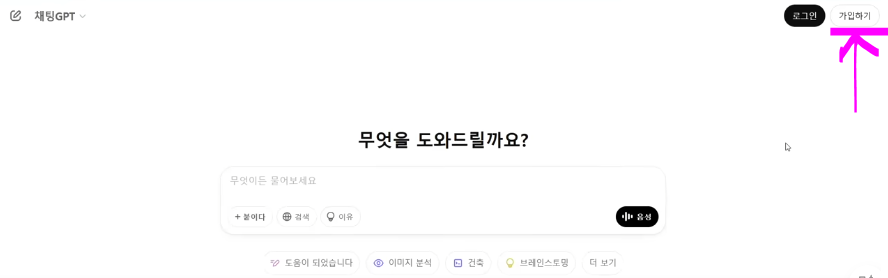 ChatGPT 로그인/회원가입 화면 예시