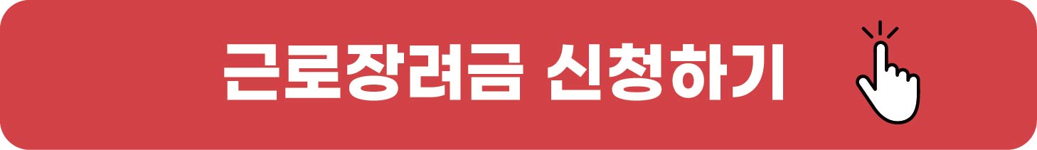 개인사업자 근로장려금