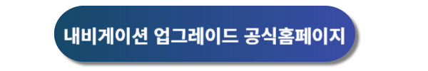 현대자동차 내비게이션, 현대자동차 내비게이션 업그레이드, 현대자동차 내비게이션 업데이트