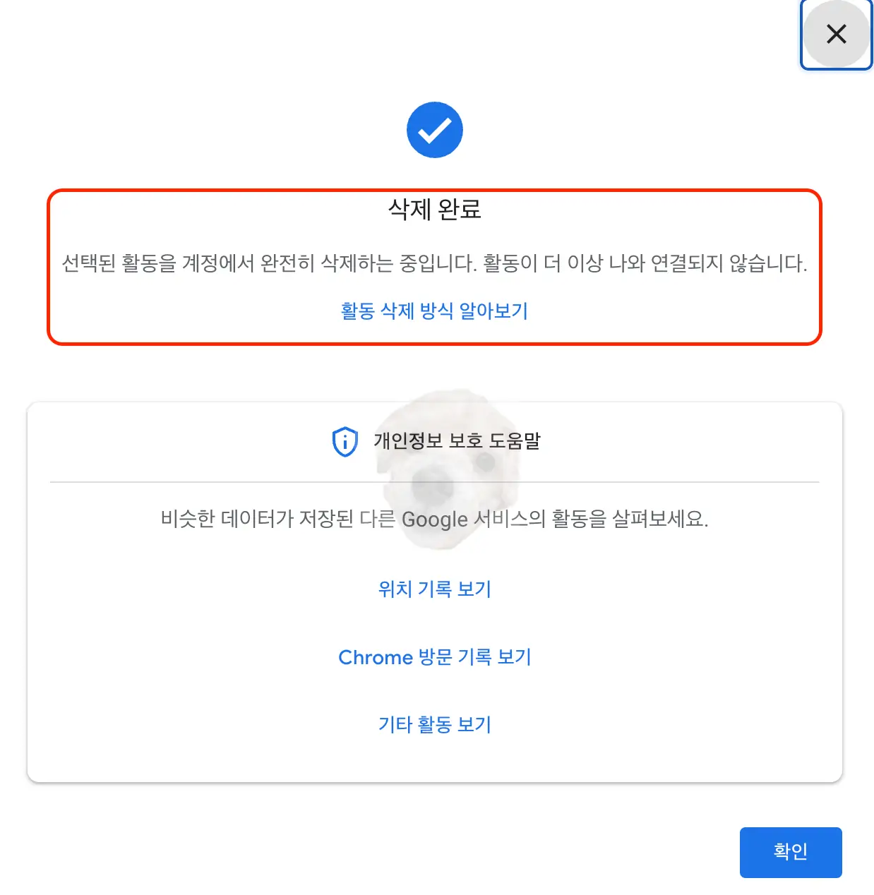 삭제 완료 확인하기