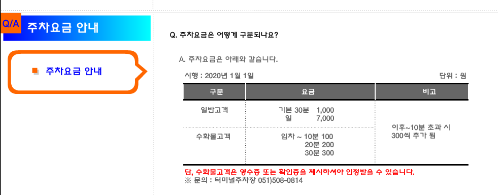 부산 종합버스터미널 주차장 요금