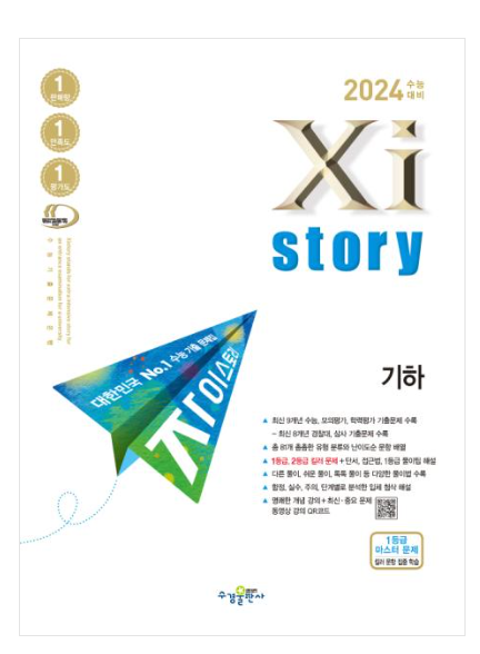 자이스토리 기하 답지 표지