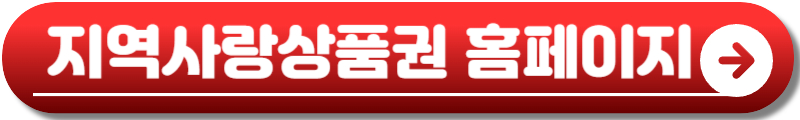 민생회복 소비쿠폰