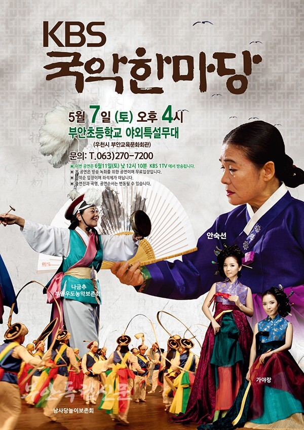 KBS 국악 한마당 출연진 MC TV 다시보기