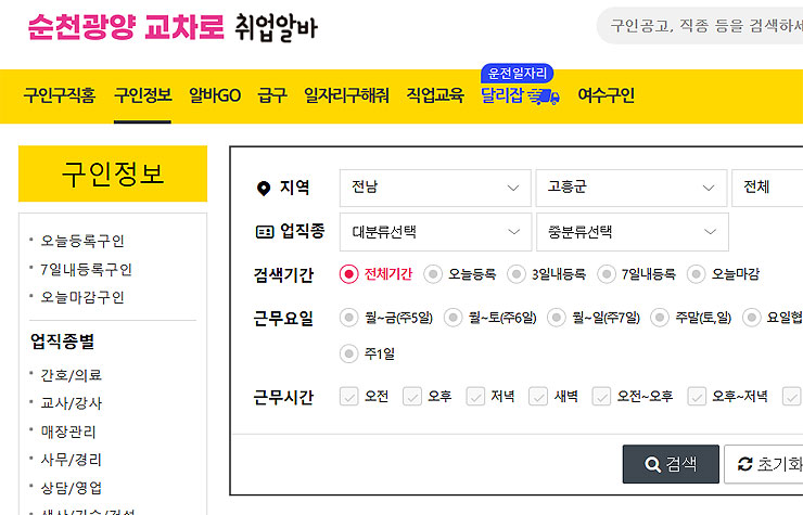 순천광양-교차로-취업알바-고흥군-선택-검색