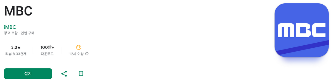 MBC온에어, mbc 온에어 무료, mbc 온에어 편성표, MBC, MBC every1, MBC DRAMA, MBC M 등 7개의 실시간 온에어 채널