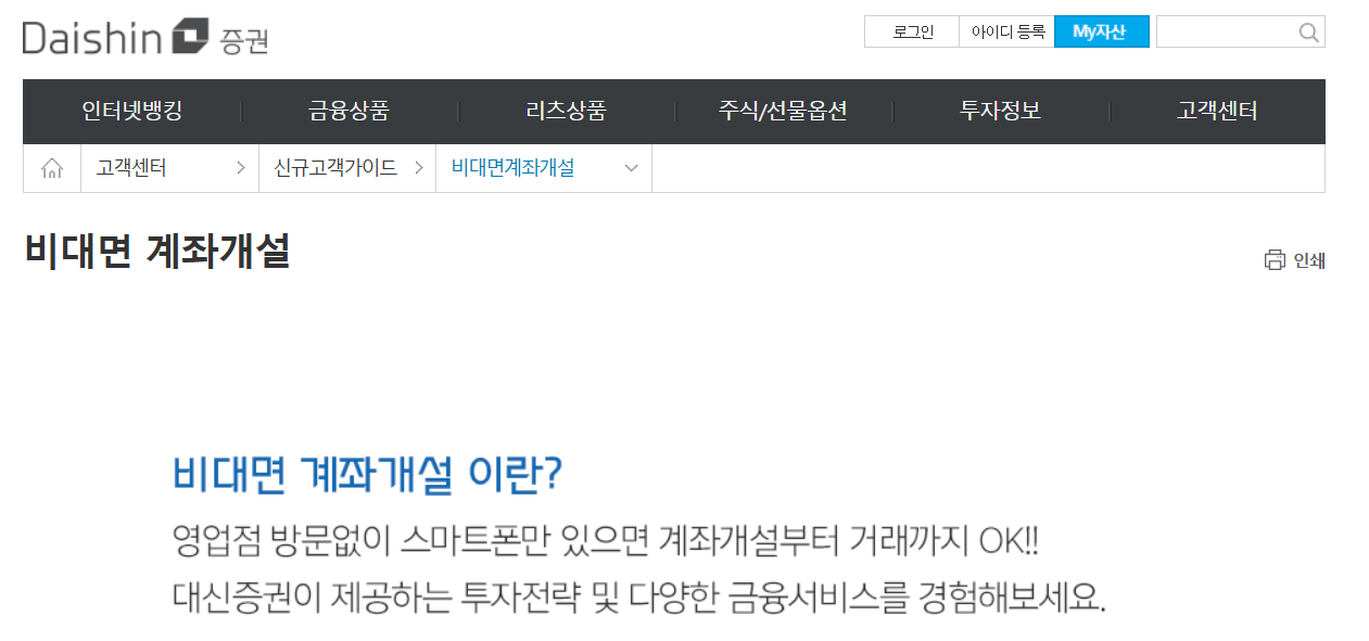 대신증권 홈페이지 바로가기 www.daishin.com