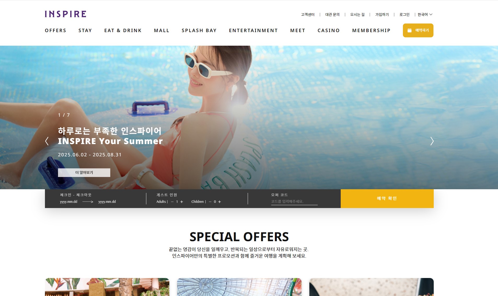 2025 인천 인스파이어 리조트 스플래시 베이 여름 시즌 메인 비주얼 (INPSIRE Your Summer, 2025.06.02~08.31)