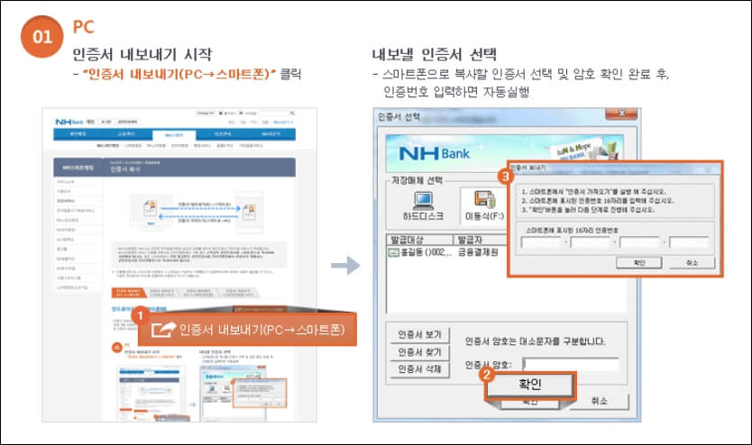 농협 공인인증서 갱신/재발급 방법19
