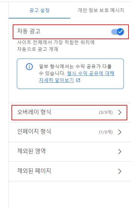 전면광고 설정