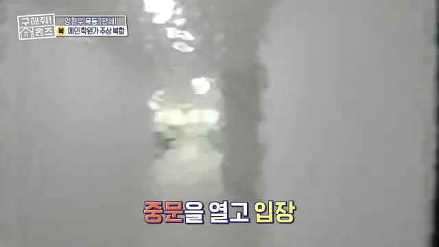 구해줘홈즈 목동 학프라마타타 학교 학원가 도보권 교육 인프라 양천구 목동 전세 최대 12억 매물 가격 및 구조 인테리어 리모델링 최종선택