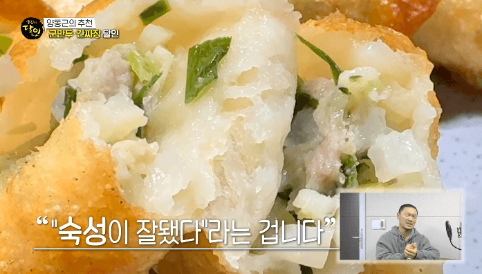 성동구-군만두