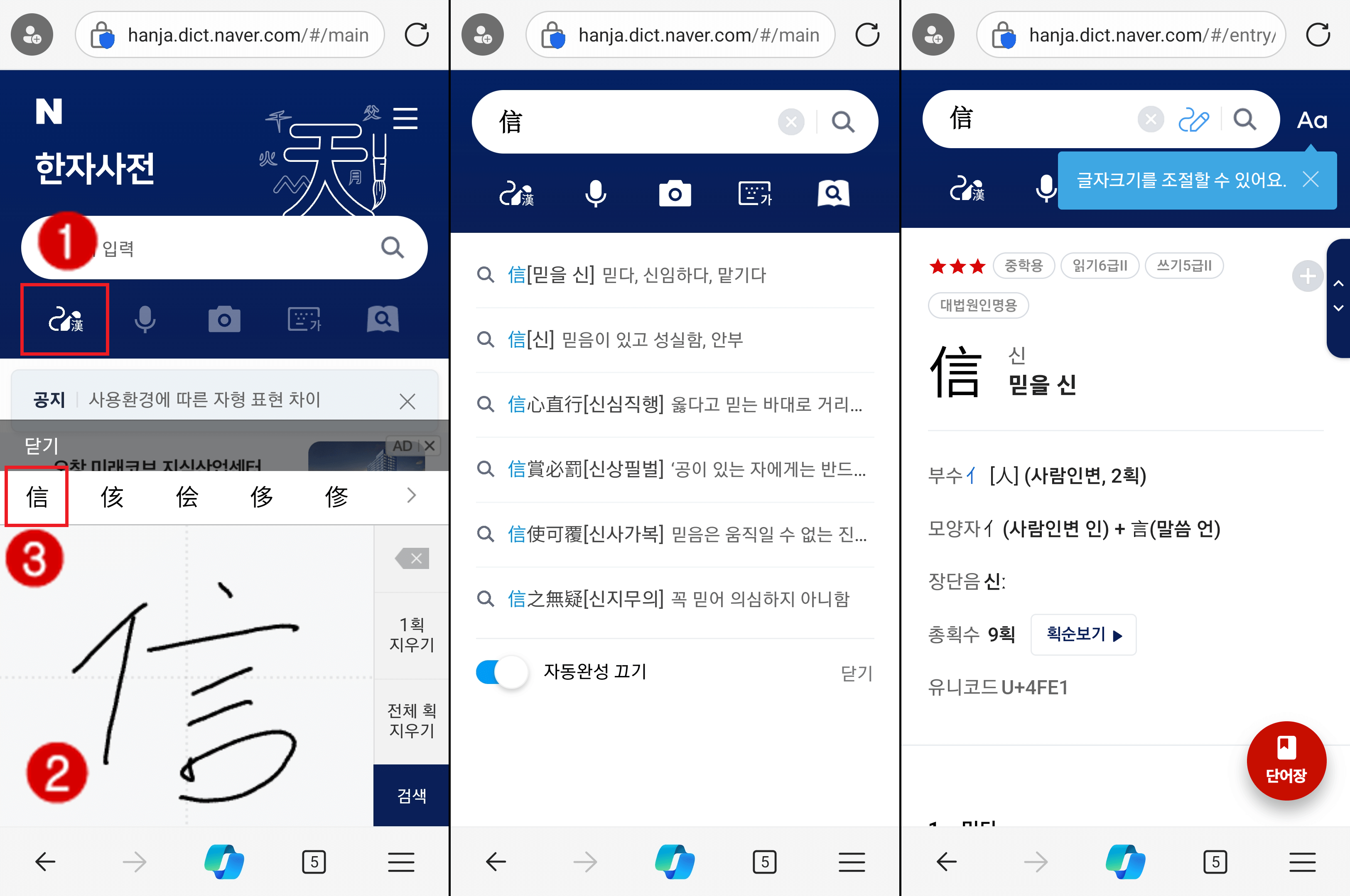 네이버 그려서 한자 찾기