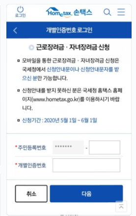 근로장려금-신청-국세청손택스-화면캡처-일력예제설명