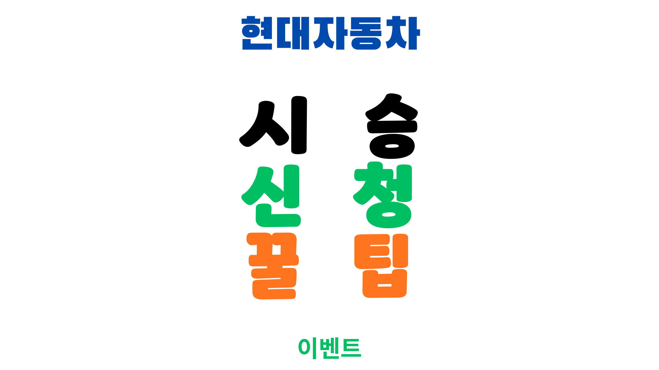 자동차 시승, 그냥 타보기만 하면 손해! 후회 없이 똑똑하게 시승하는 7가지 체크리스트