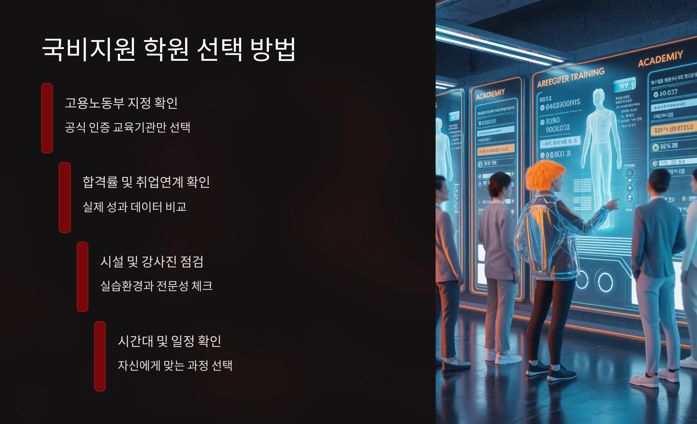 국비지원 학원 선택 방법 🧐