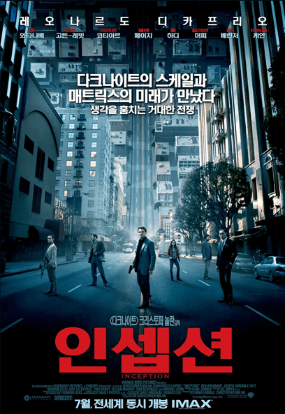 영화 인셉션 포스터