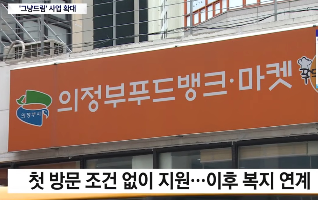 그냥드림 전국 사업
