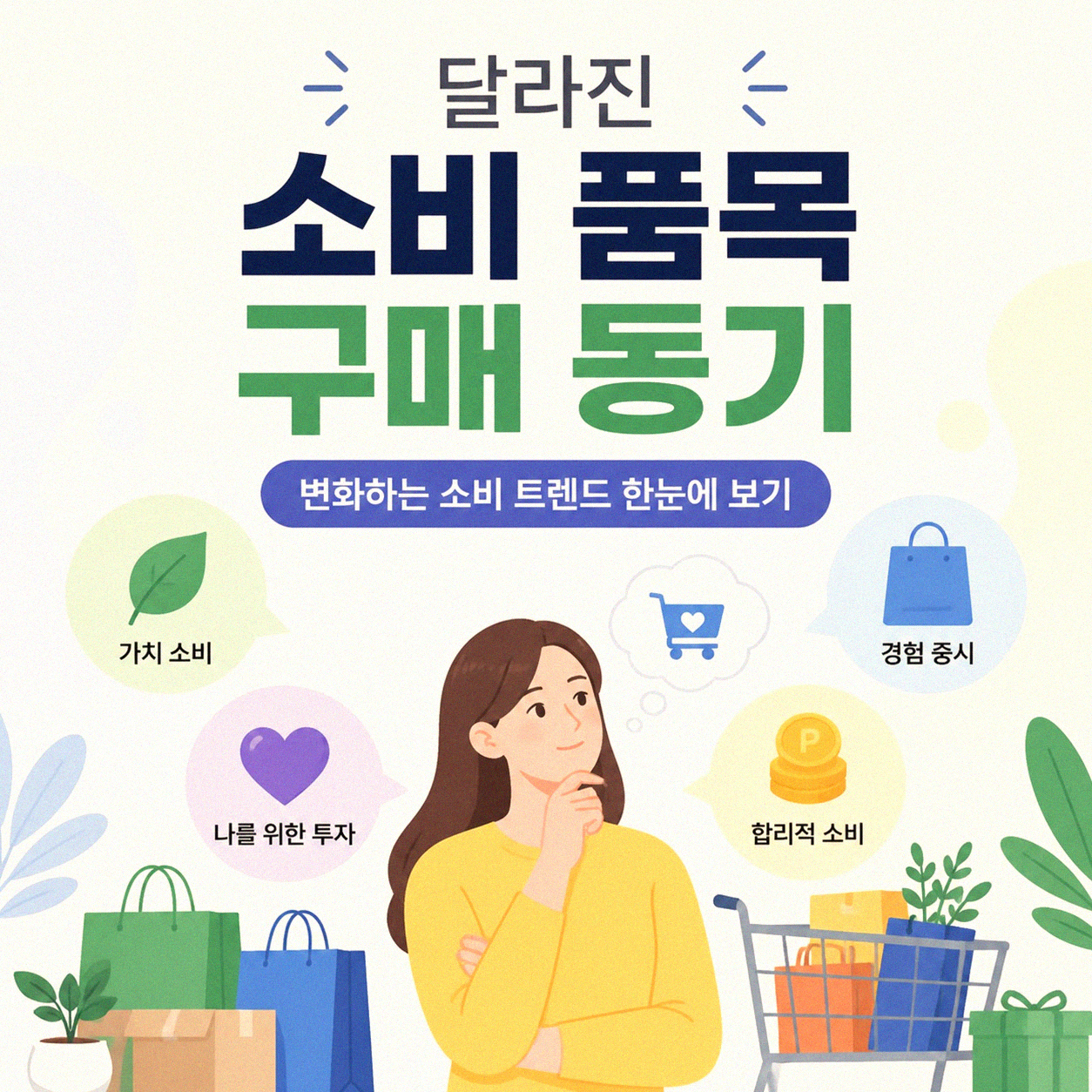 고령화, 우리 소비 습관을 이렇게 바꾼다