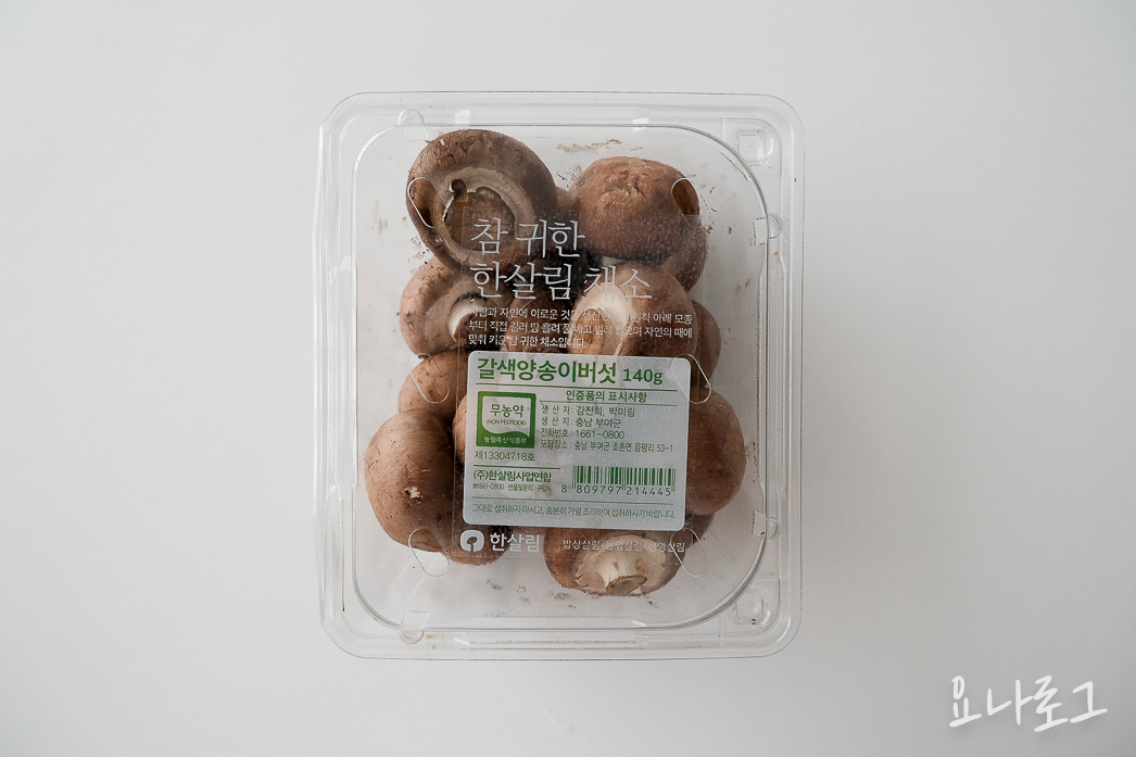 한살림 장보기 한살림추천 한살림추천템 유기농 친환경 추천템 한살림장보기 장바구니 집밥 건강한밥상 카카오파이 샐러드드레싱 요구르트샐러드소스 얼음식혜 식혜 간장돼지불고기 고추장돼지불고기 갈색양송이버섯