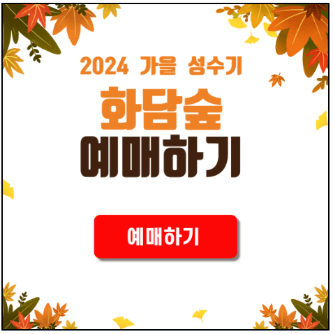 화담숲 예매 모노레일 취소 환불 신청