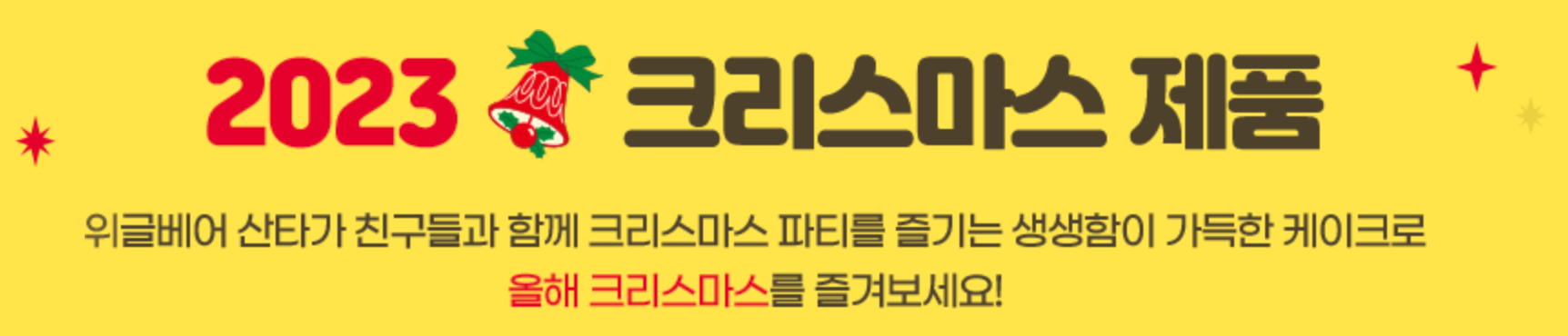 뚜레쥬르-크리스마스-케이크-총정리