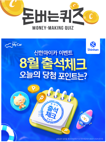 캐시워크 돈버는 퀴즈 정답 8월 23일, 돈버는 퀴즈 정답