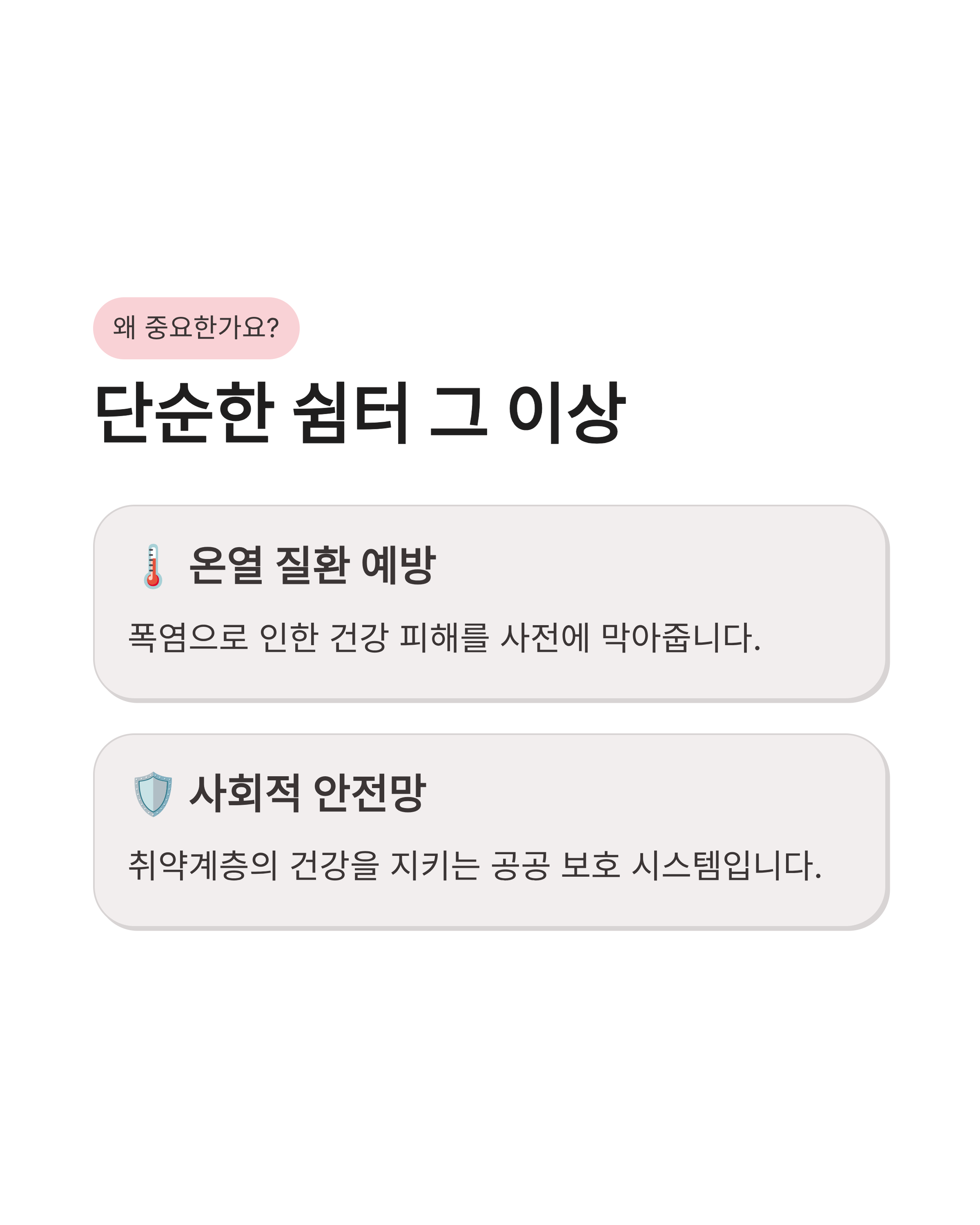 6월 16일 기후동행(기후행동) 퀴즈 정답 !! 무더위 쉼터의 진실은?