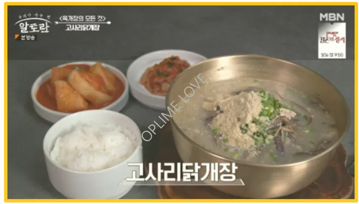 고사리닭개장