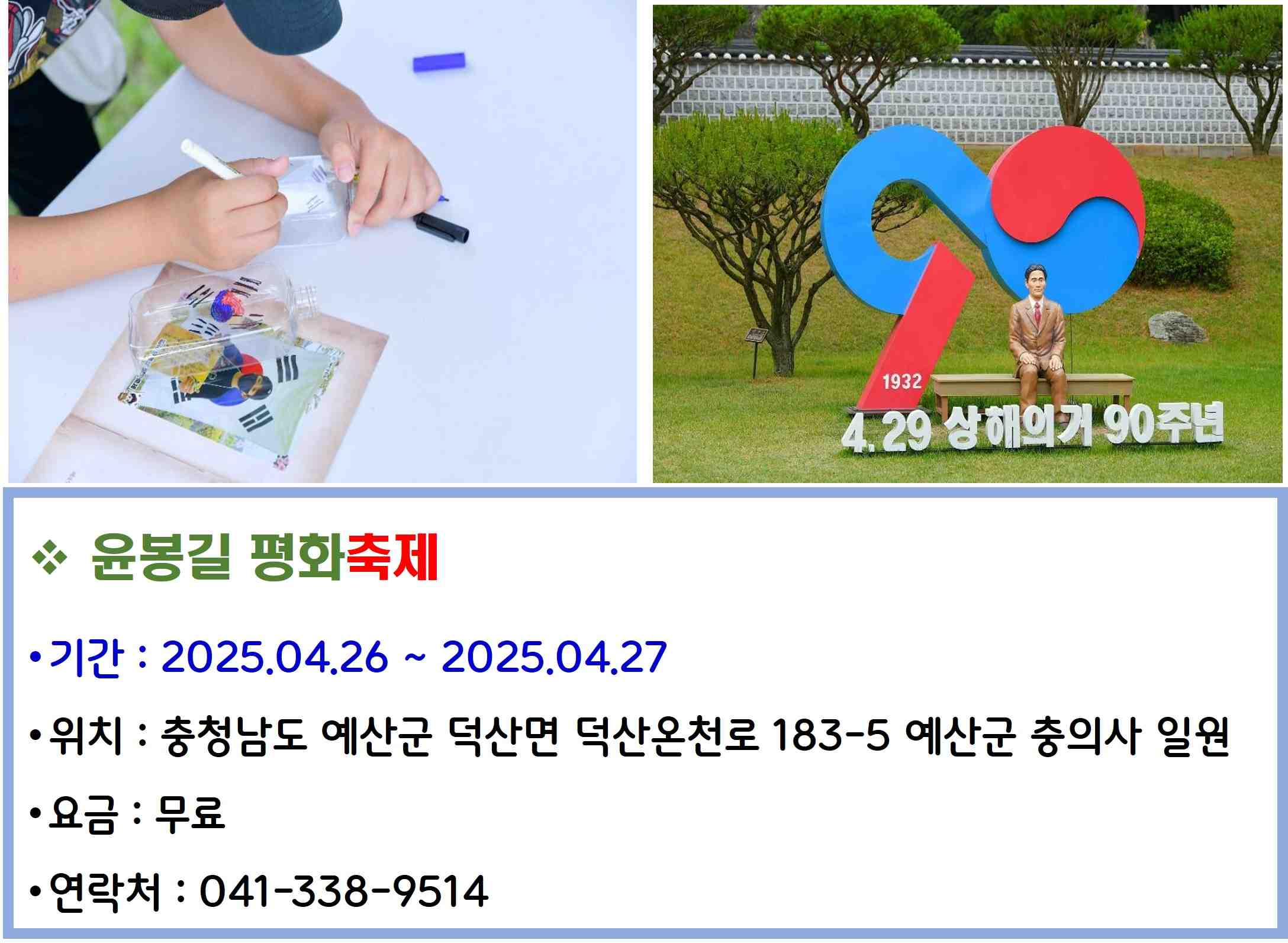 윤봉길 평화축제