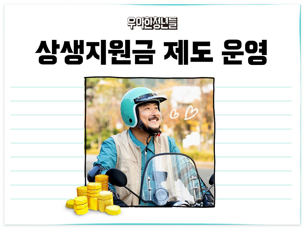 배민커넥트 상생지원금 신청방법