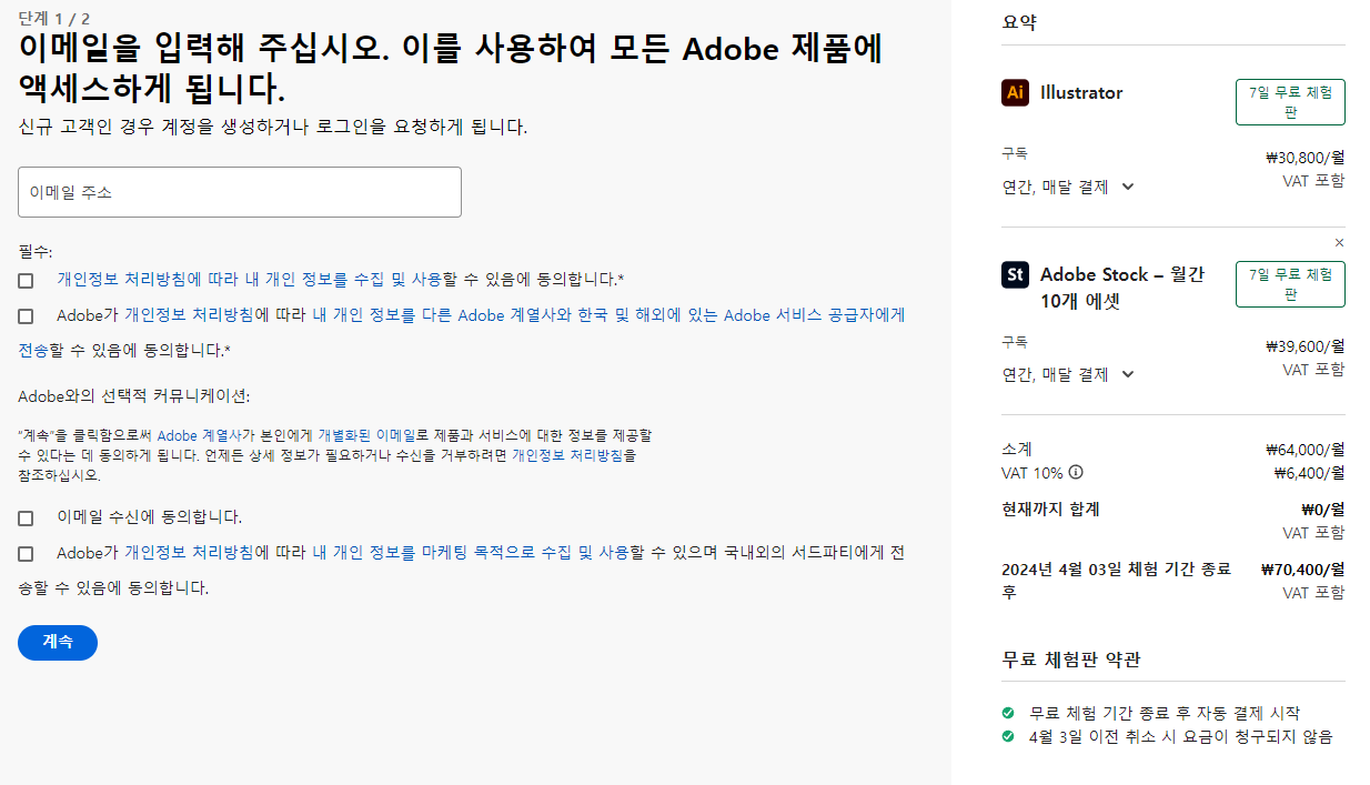 어도비 일러스트레이터 2024 무료 다운로드