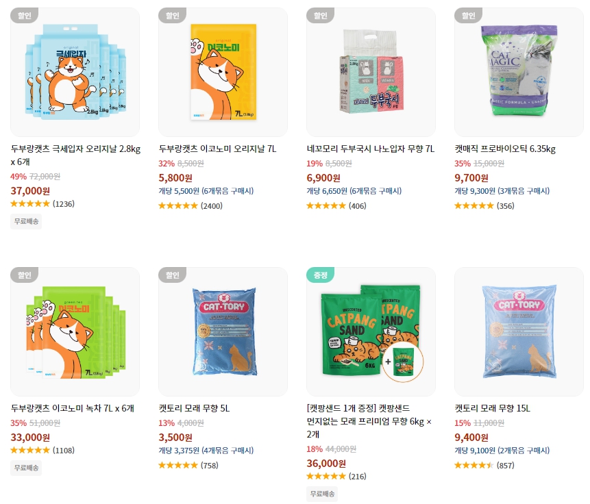 고양이용품 쇼핑몰