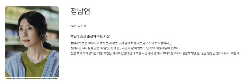 UDT 우리 동네 특공대 등장인물 OTT