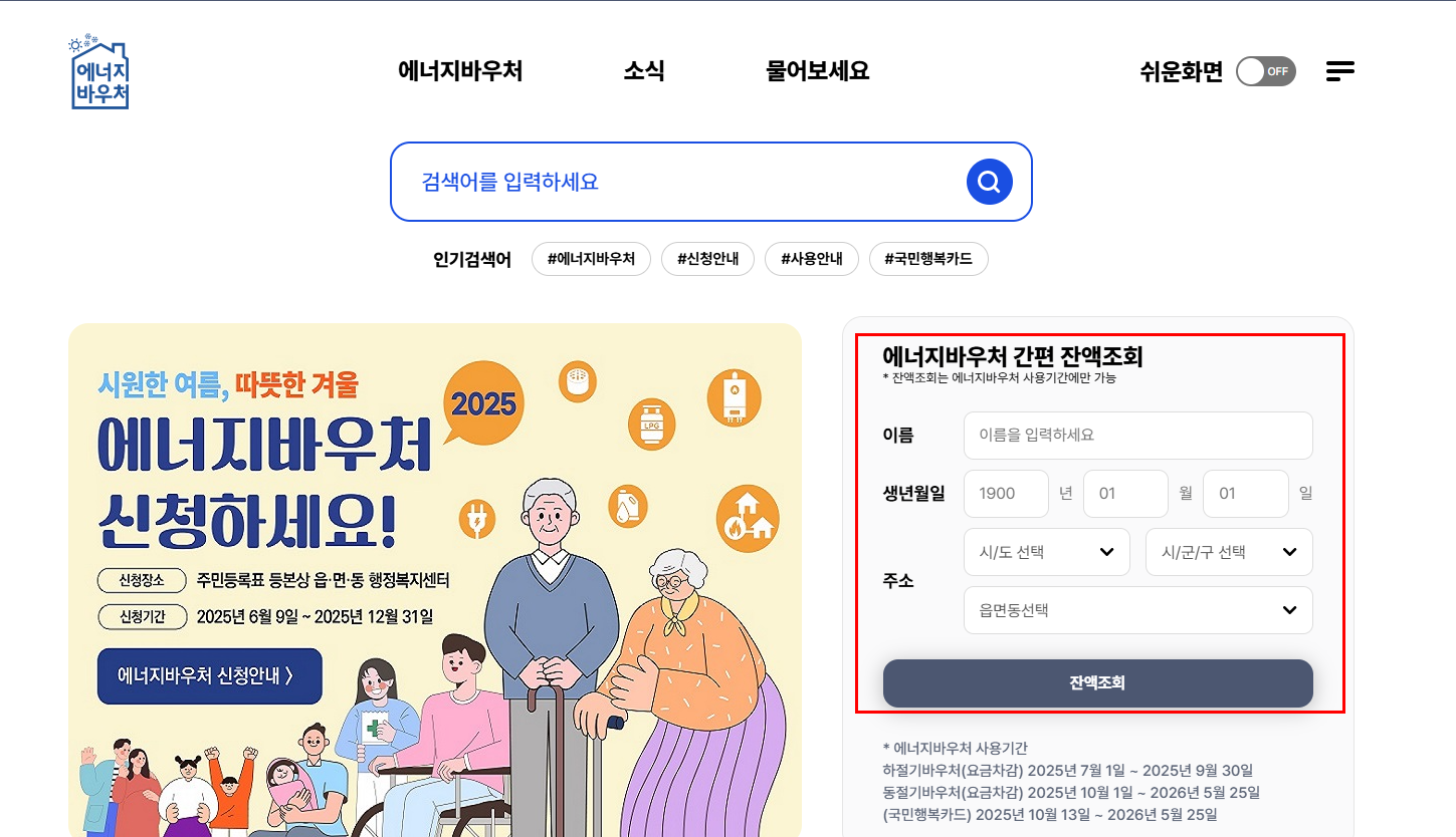 에너지바우처 신청방법 잔액조회
