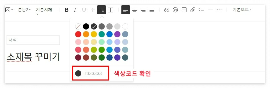 티스토리-소제목-꾸미기