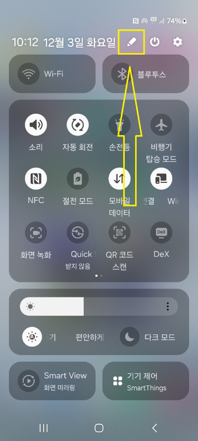 갤럭시 빠른 설정창 활용