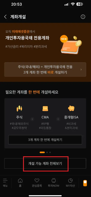 계좌 개설하기