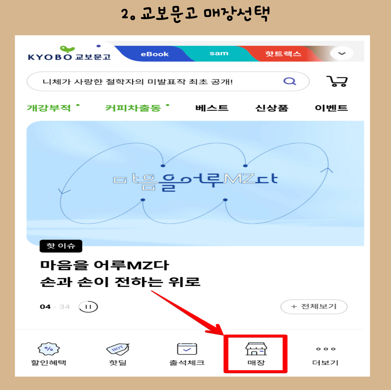 교보문고-쉽고-간편하게-재고-확인하는-방법 1
