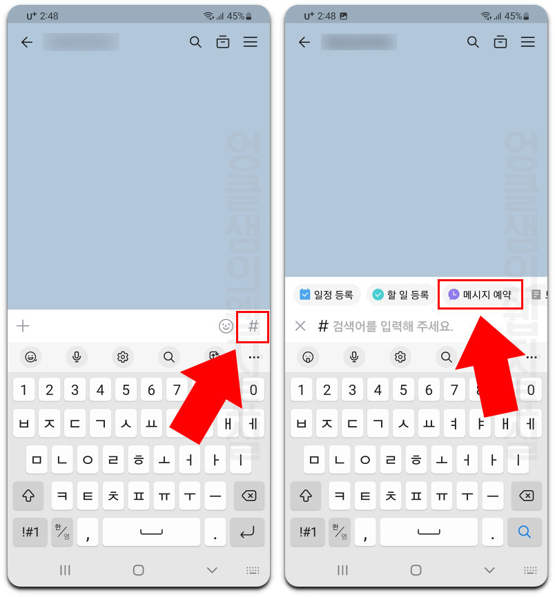 카톡 메시지 예약 방법