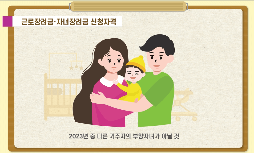 근로장려금 신청자격