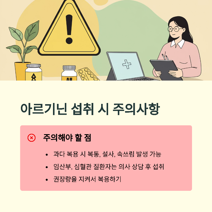 아르기닌 효능 피로회복