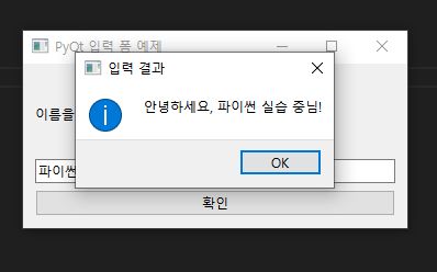파이썬 PyQt 활용하기