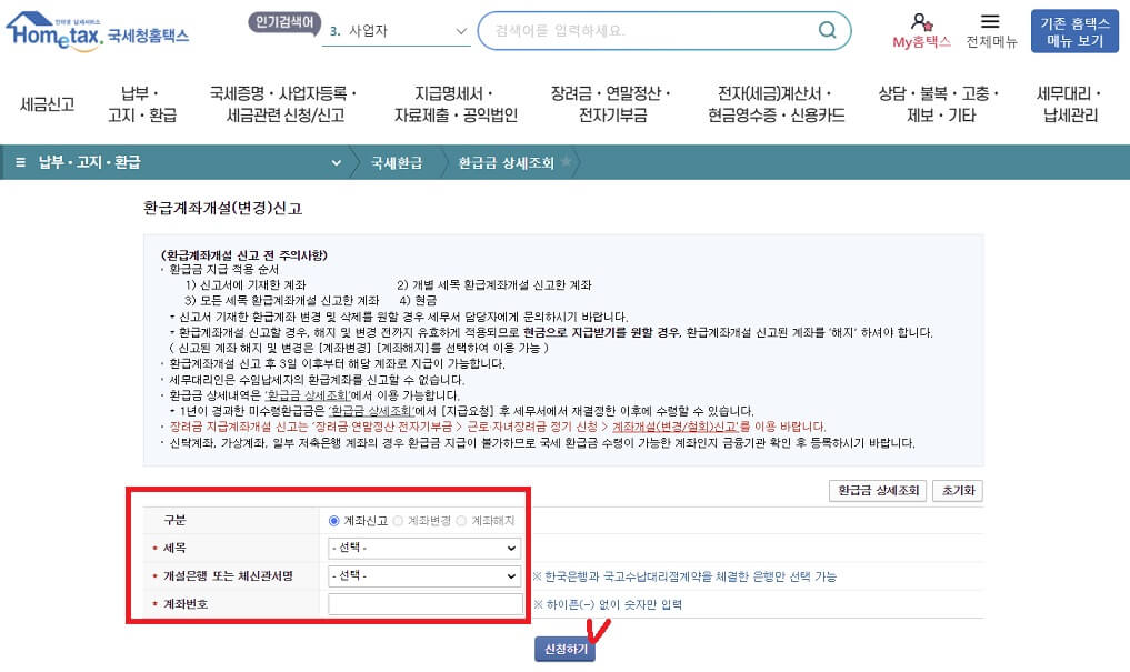 국세청 환급금 조회, 수령방법