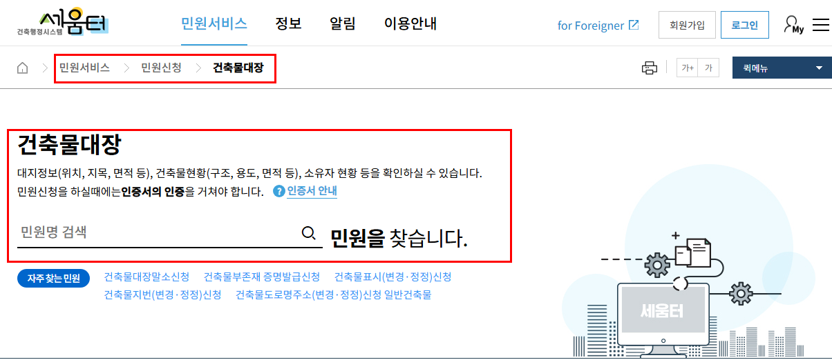 세움터발급화면