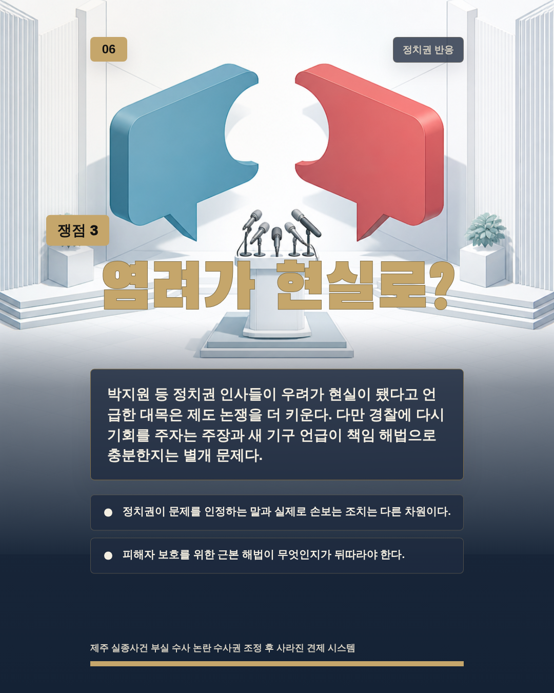 염려가 현실로?