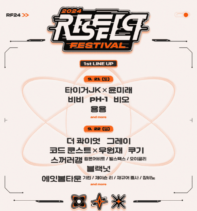 2024 리스펙 페스티벌 콘서트 공연 일정 및 가수 출연진 안내