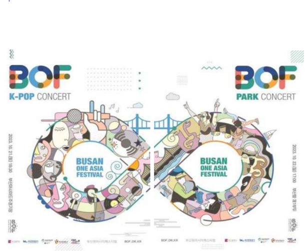 2023 부산원아시아페스티벌(BOF)