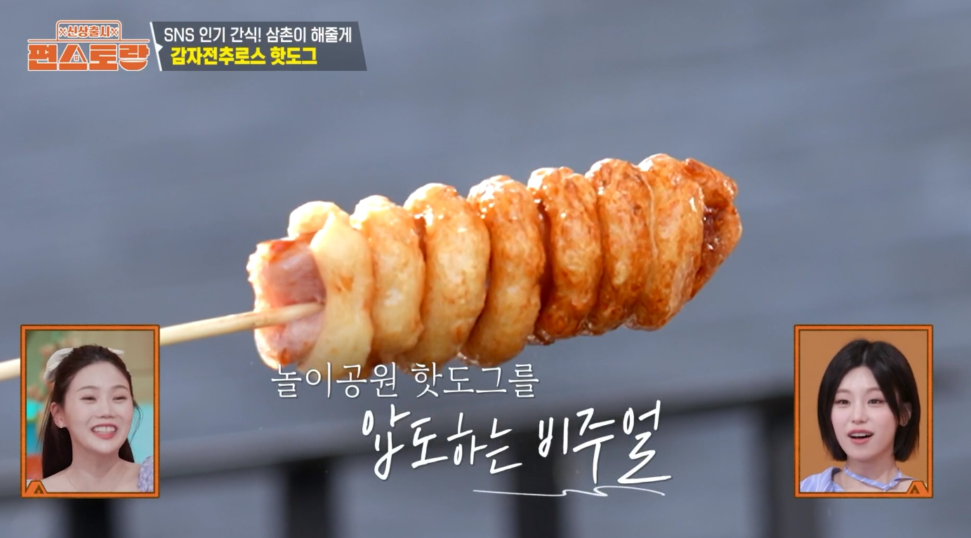 김재중-감자전-츄로스-핫도그-레시피