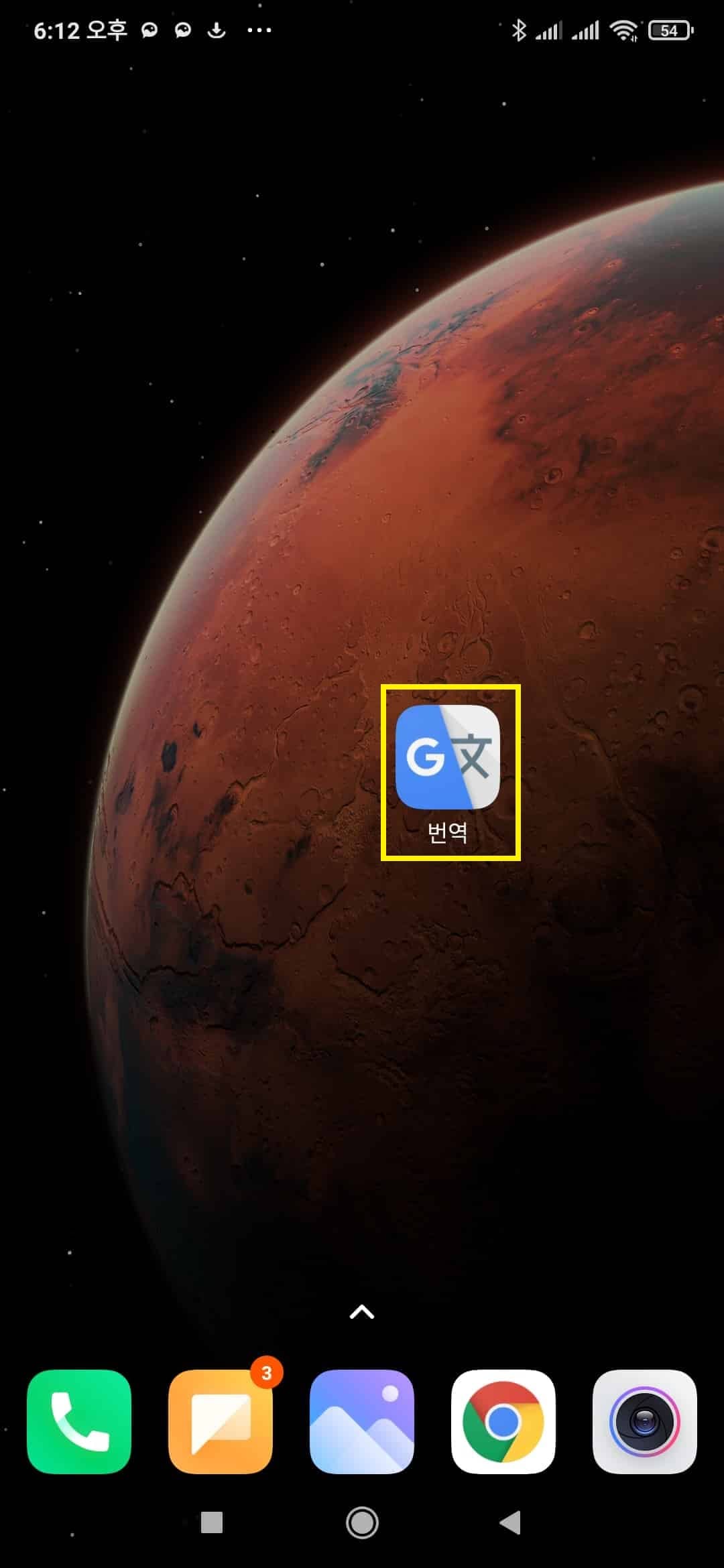 설치된 구글 번역 어플